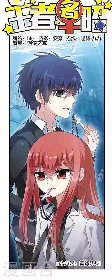 第48话 篮球队长！-第48话