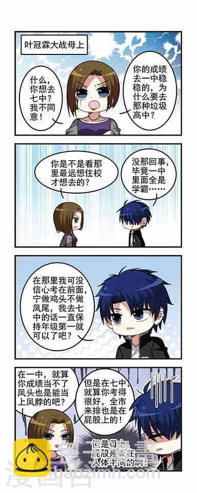 第50话 初中回忆1温馨日常-第50话