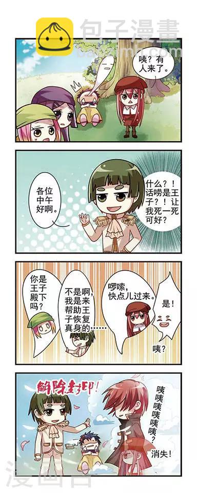 王者名昭 - 第6話 王者駕到 - 3