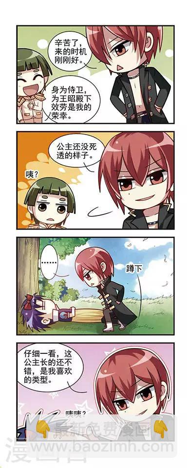 王者名昭 - 第6話 王者駕到 - 4