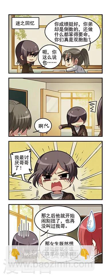 第52话 初中回忆3风雨欲来-第52话