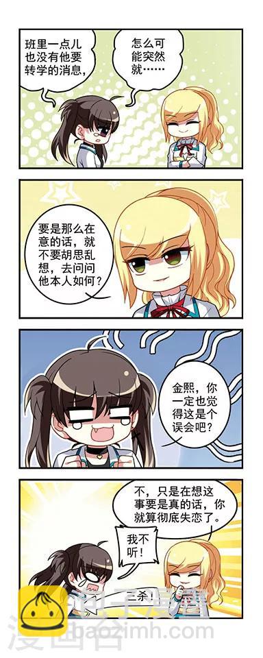 第56话 转学申请3-第56话