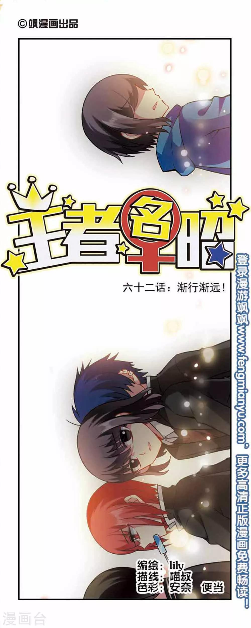 第62话 渐行渐远！-第62话