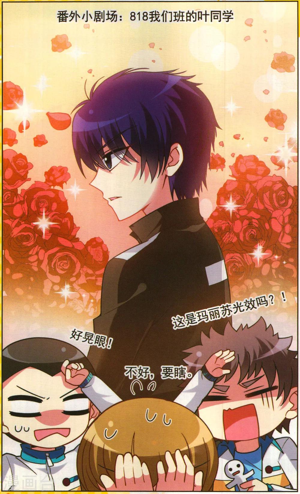 番外：818我们班的叶同学-第64话