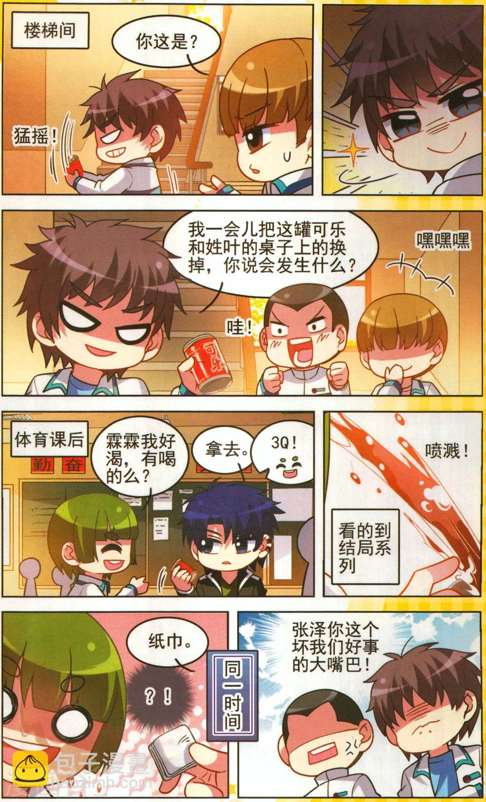 番外：818我们班的叶同学-第64话