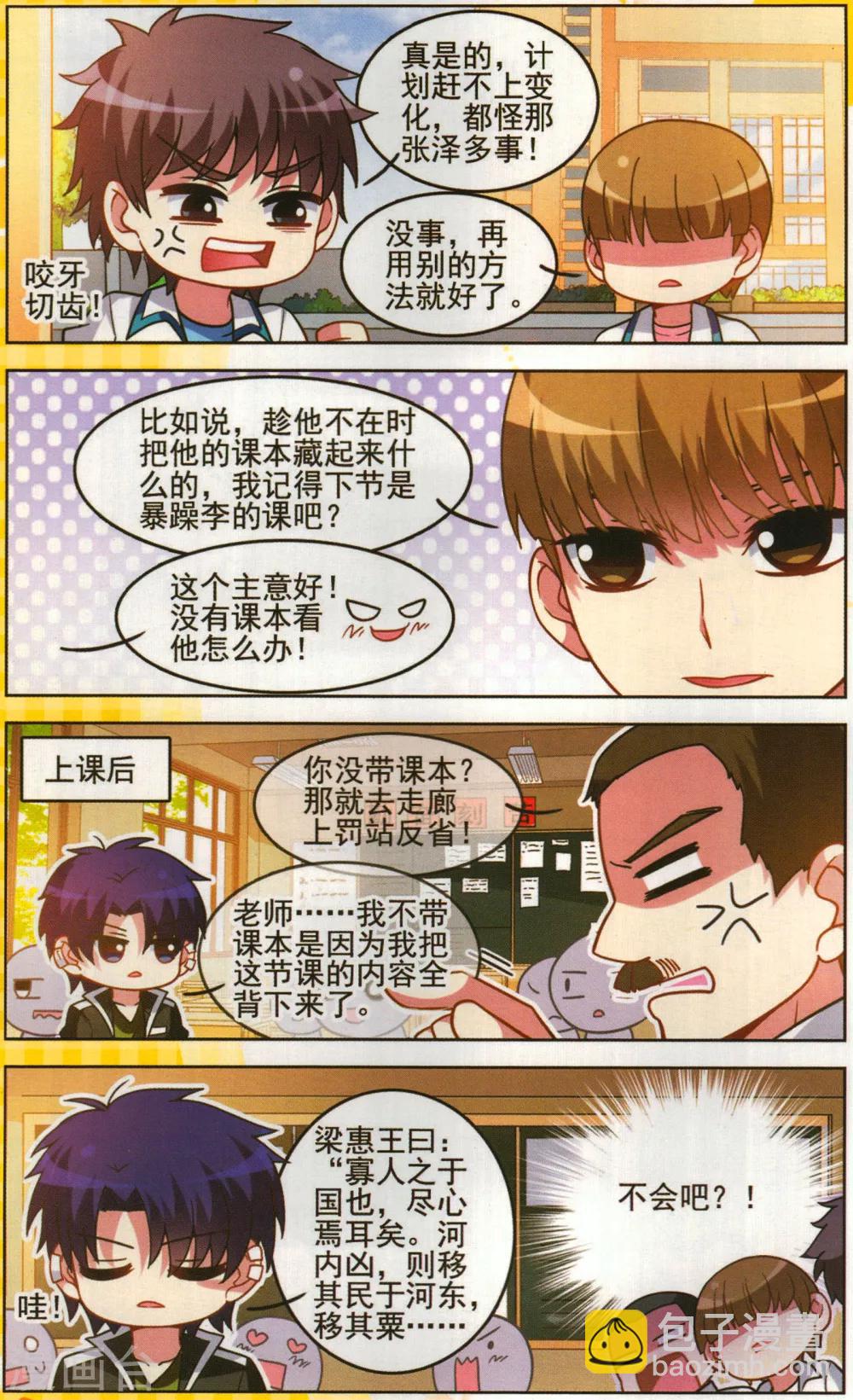 番外：818我们班的叶同学-第64话