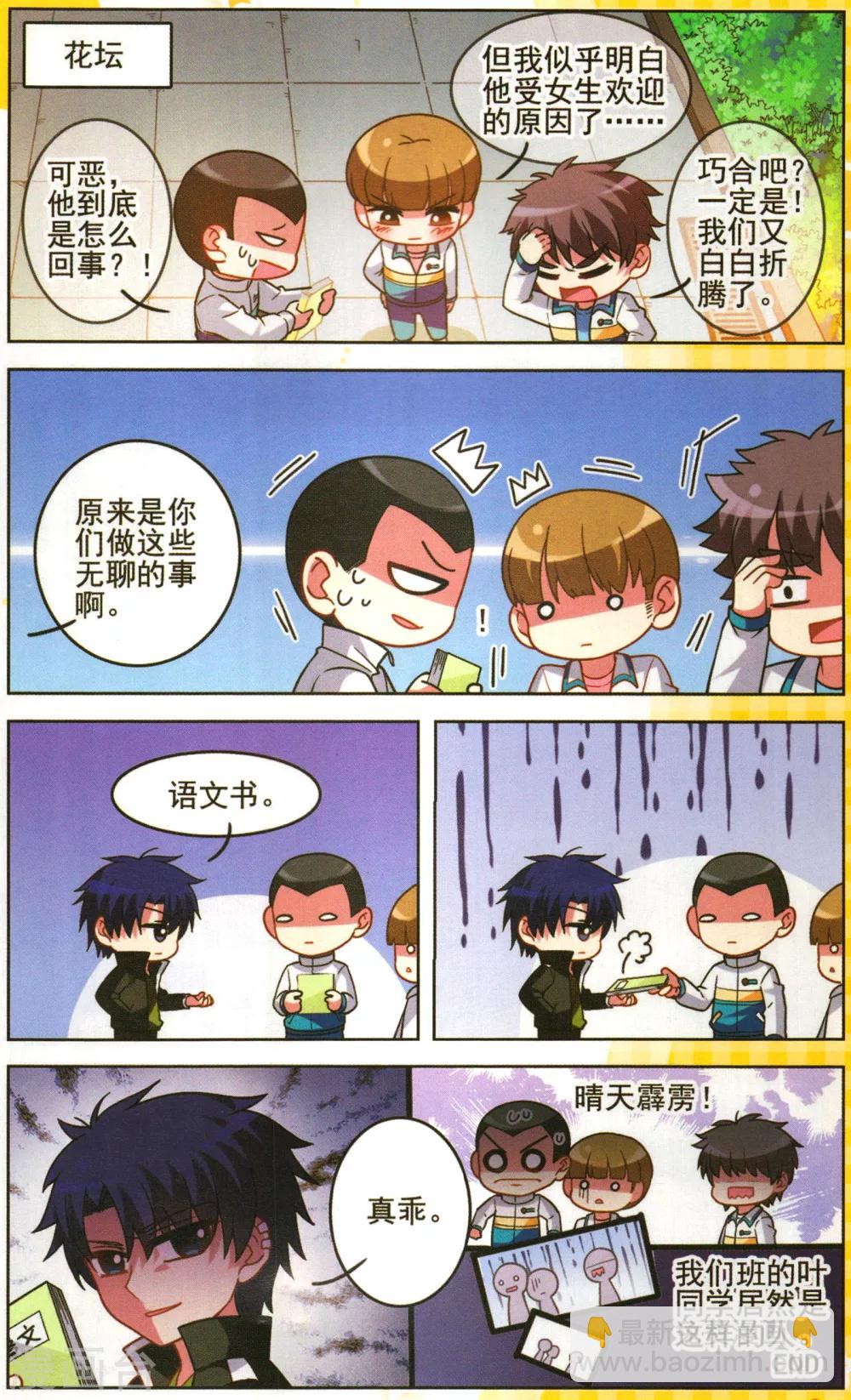 番外：818我们班的叶同学-第64话