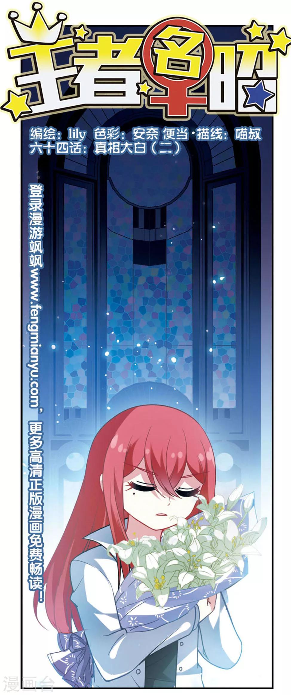 第64话 真相大白2-第66话