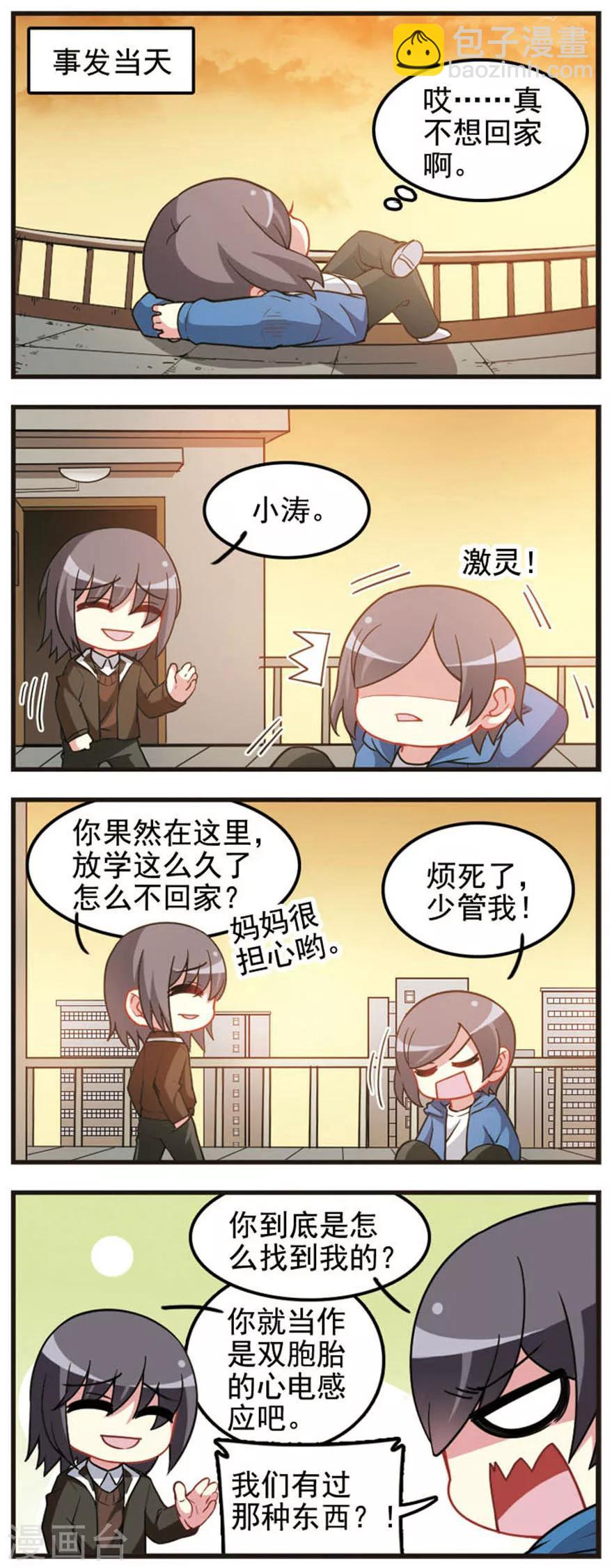 第64话 真相大白2-第66话