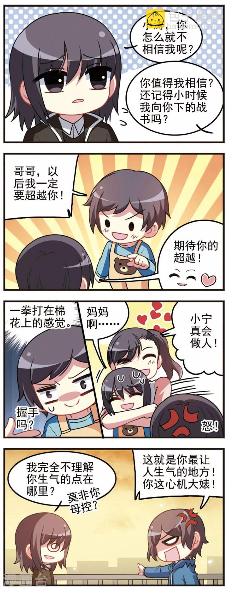 第64话 真相大白2-第66话