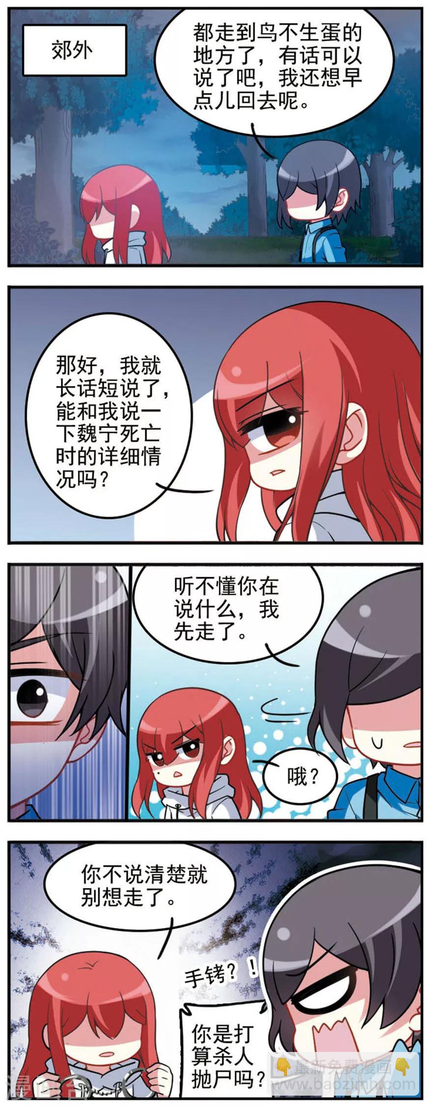 第64话 真相大白2-第66话