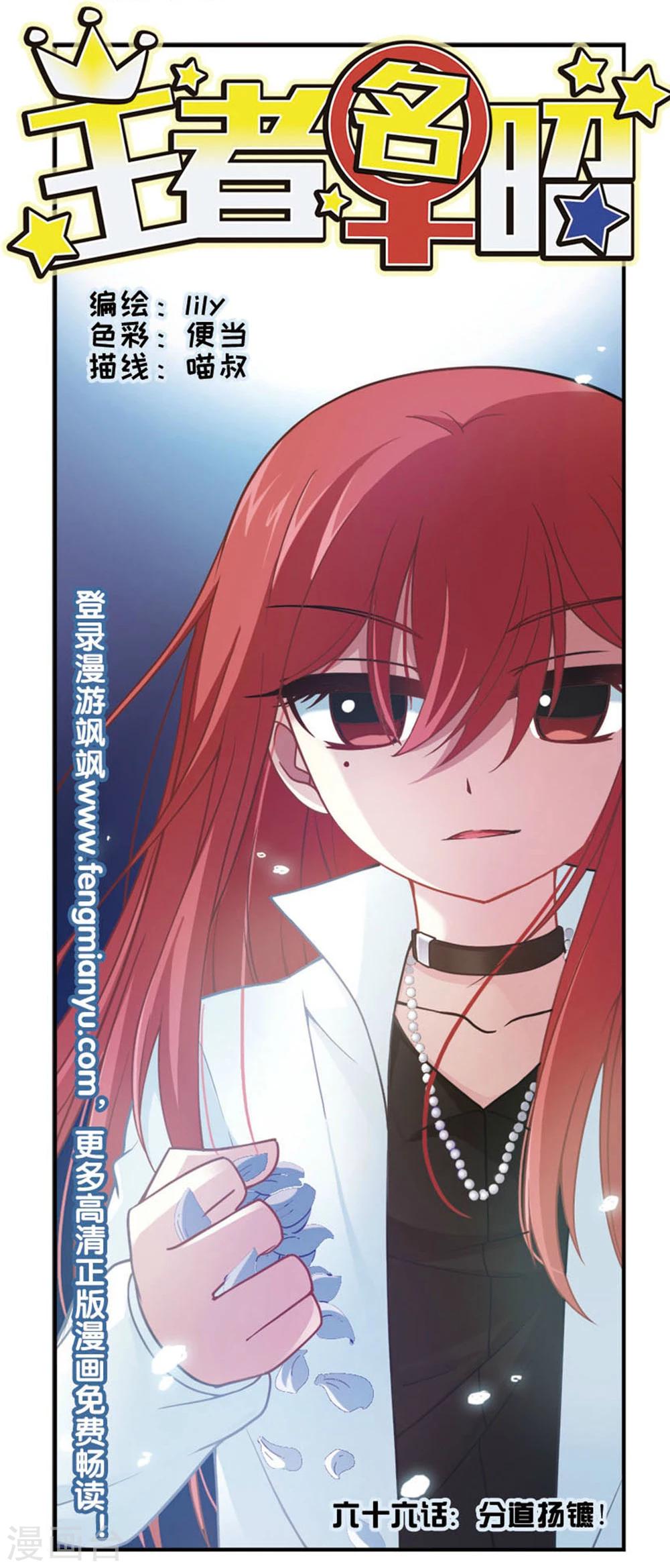 第66话 分道扬镳-第68话