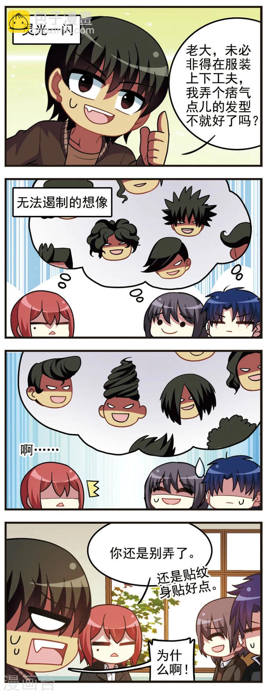 第66话 分道扬镳-第68话