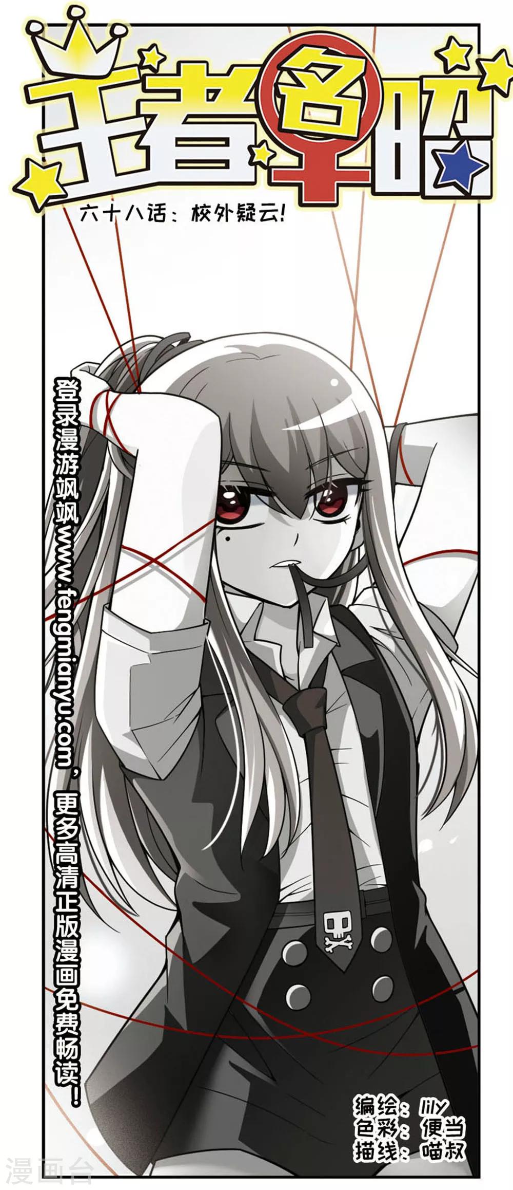 第68话 校外疑云-第70话