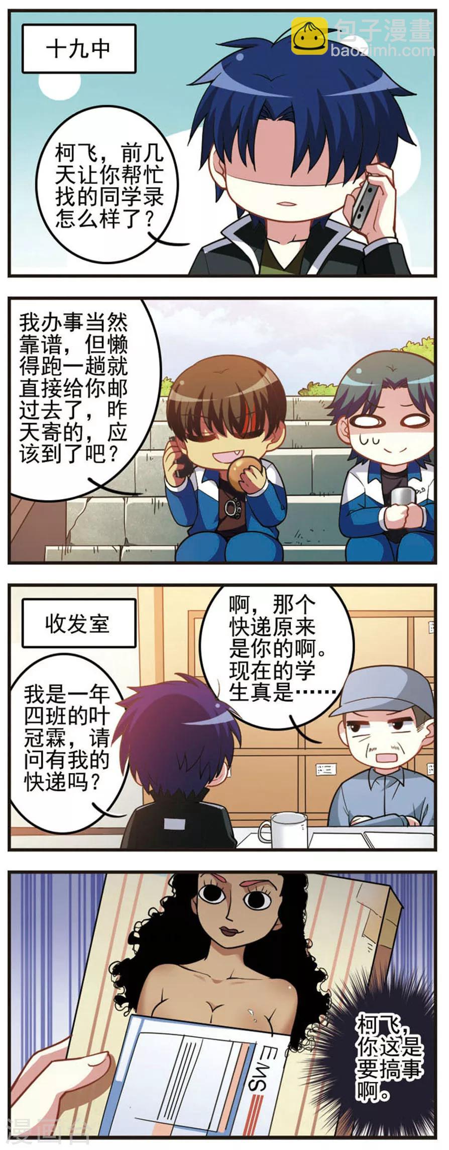 第68话 校外疑云-第70话