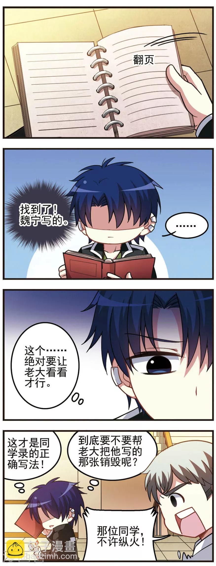 第68话 校外疑云-第70话