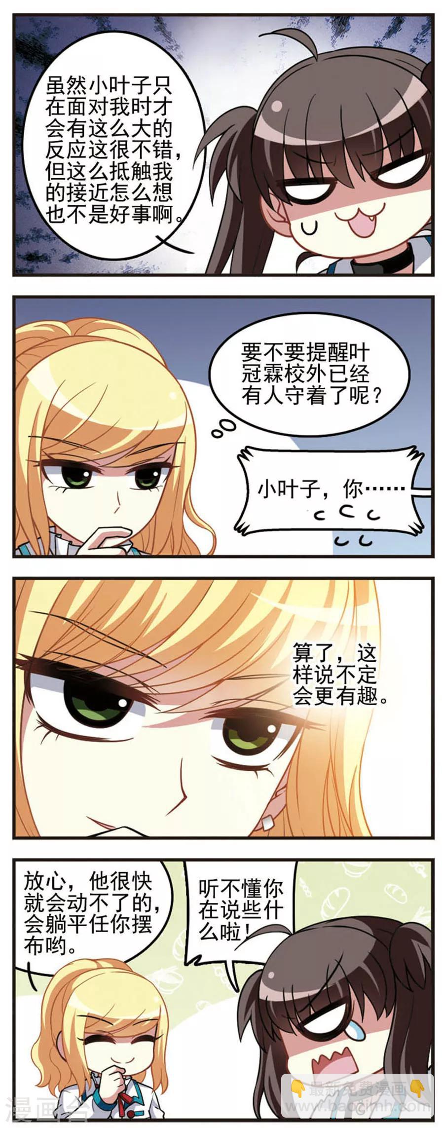 第68话 校外疑云-第70话