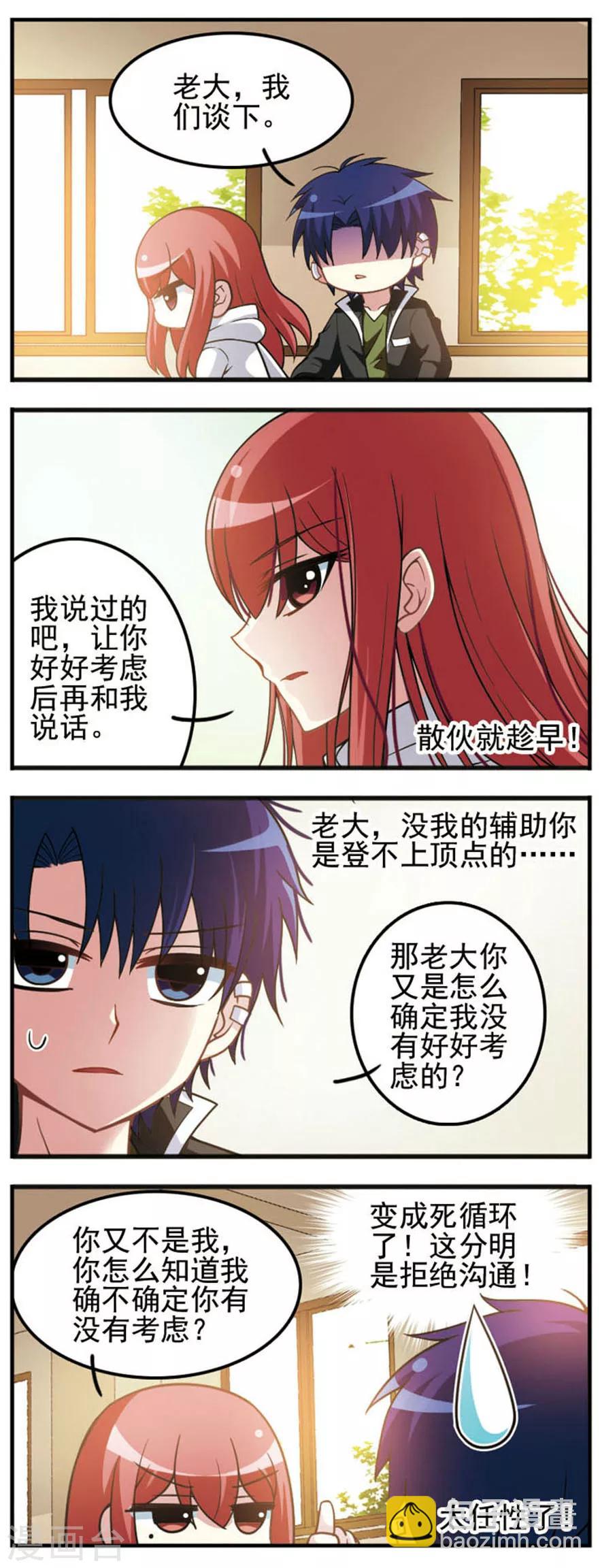 第68话 校外疑云-第70话