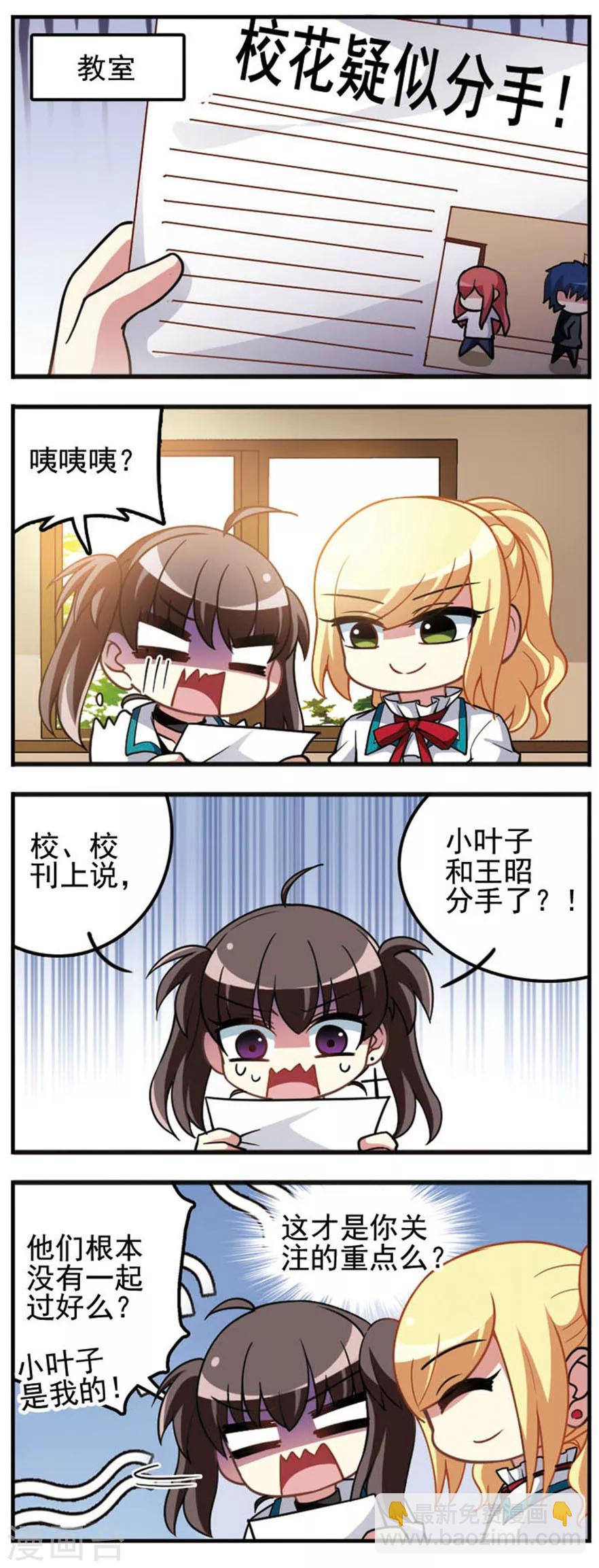 第68话 校外疑云-第70话