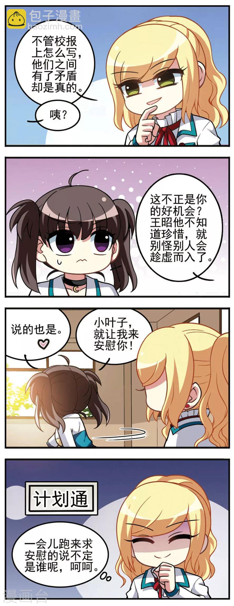 第68话 校外疑云-第70话