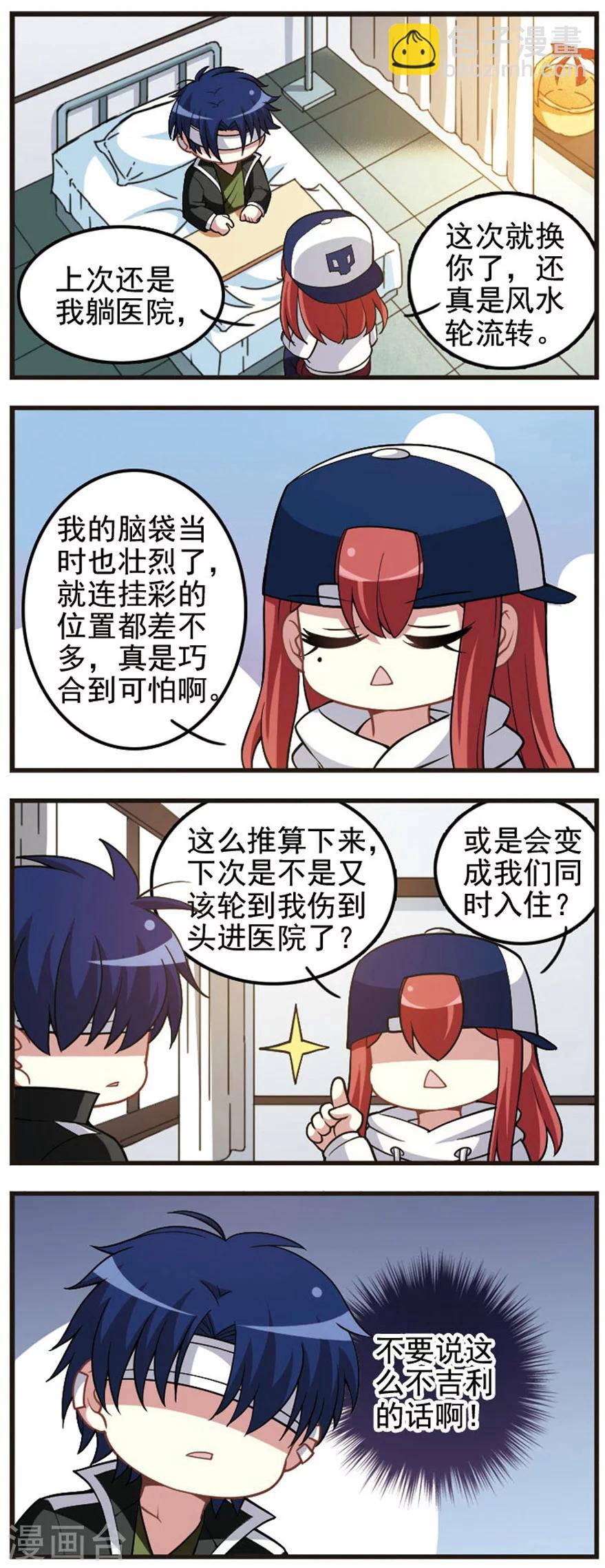 第70话 探病时间！-第72话