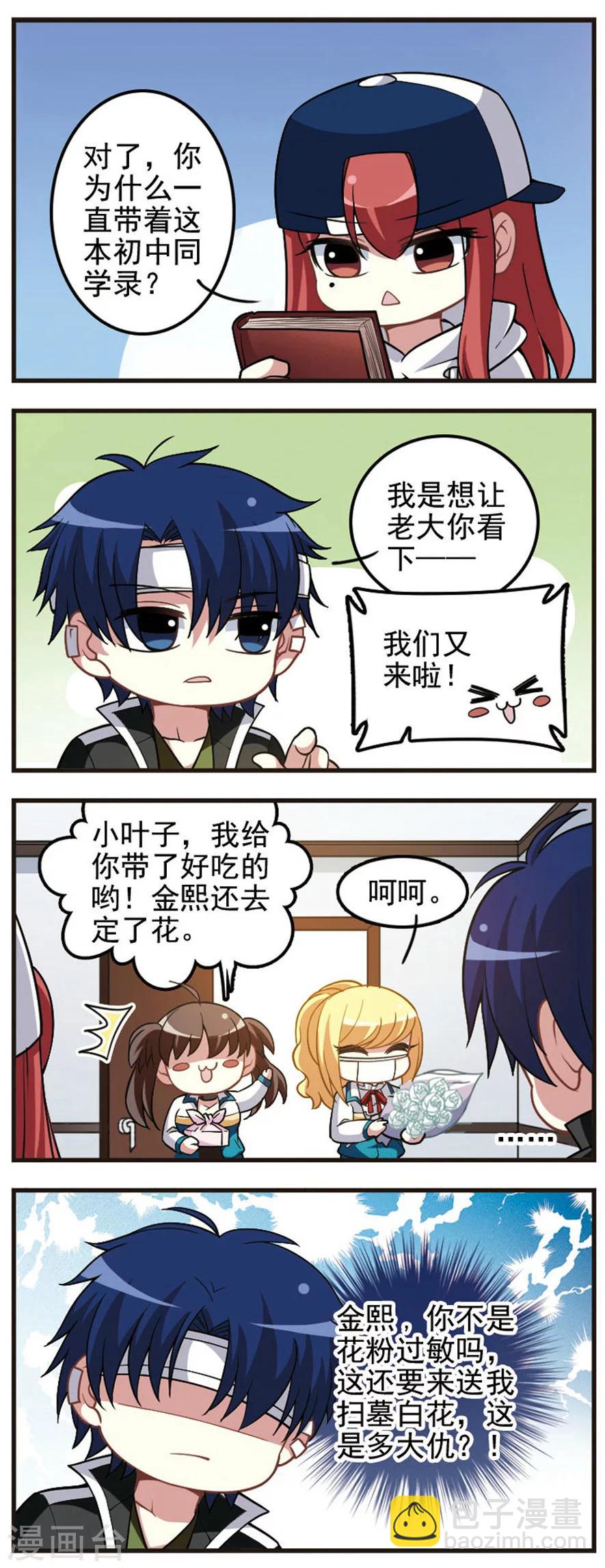 第70话 探病时间！-第72话