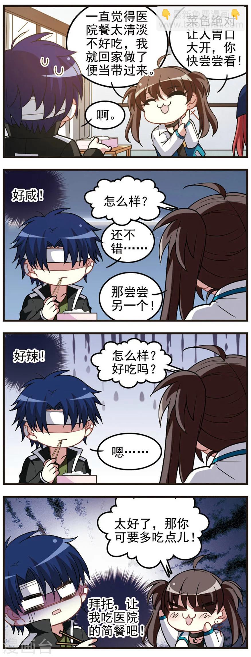 第70话 探病时间！-第72话