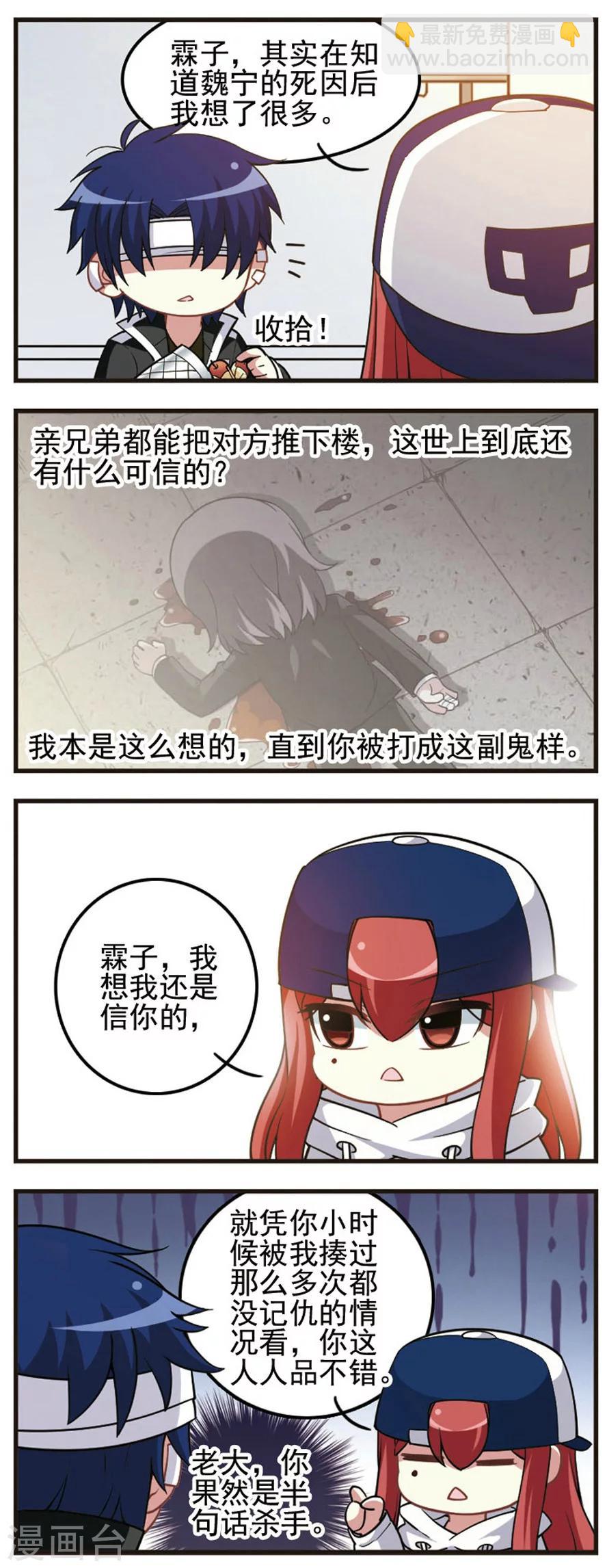 第70话 探病时间！-第72话