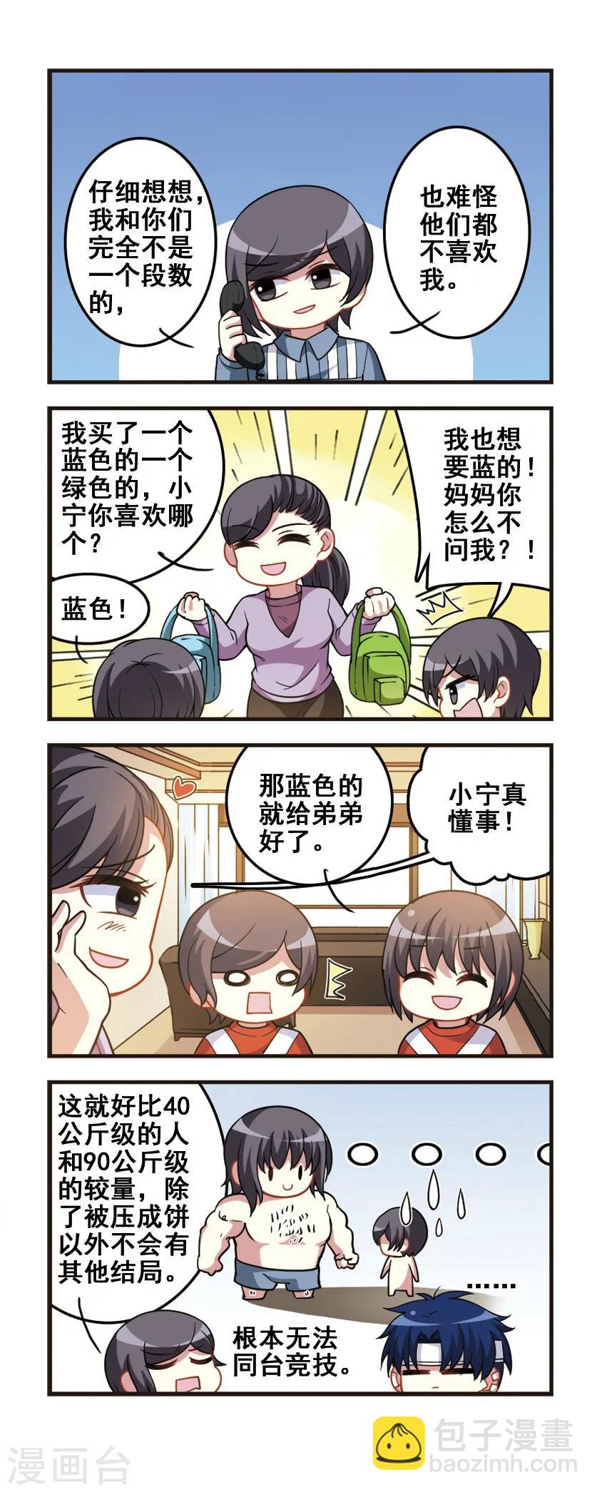 第72话 称呼回归！-第74话