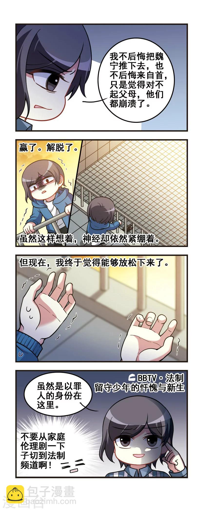 第72话 称呼回归！-第74话