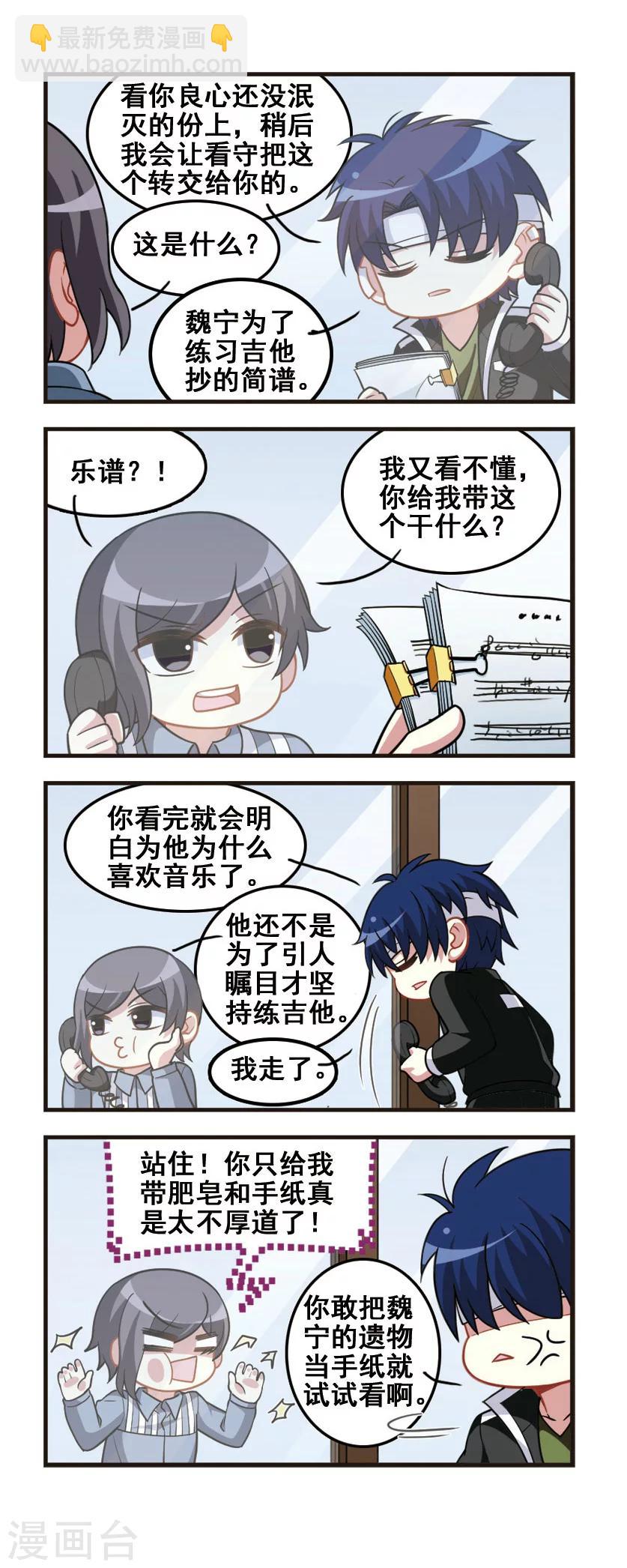 第72话 称呼回归！-第74话