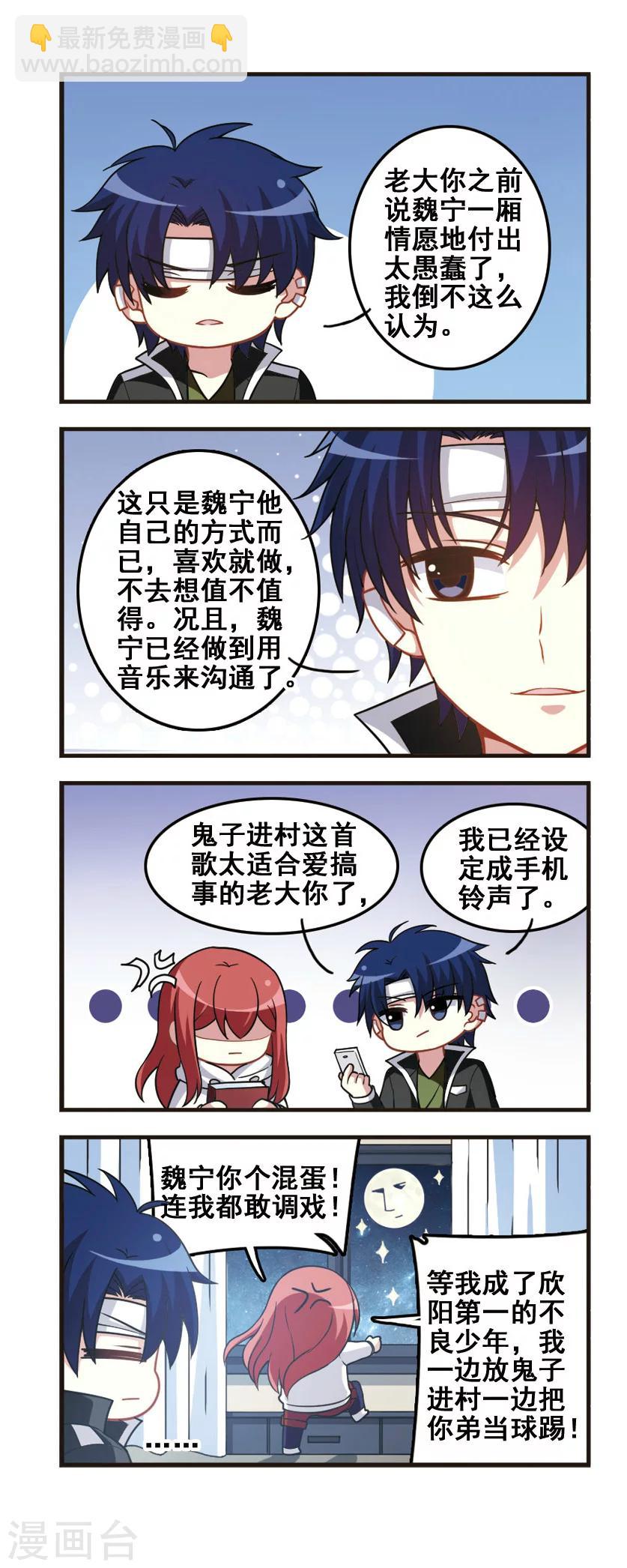 第72话 称呼回归！-第74话