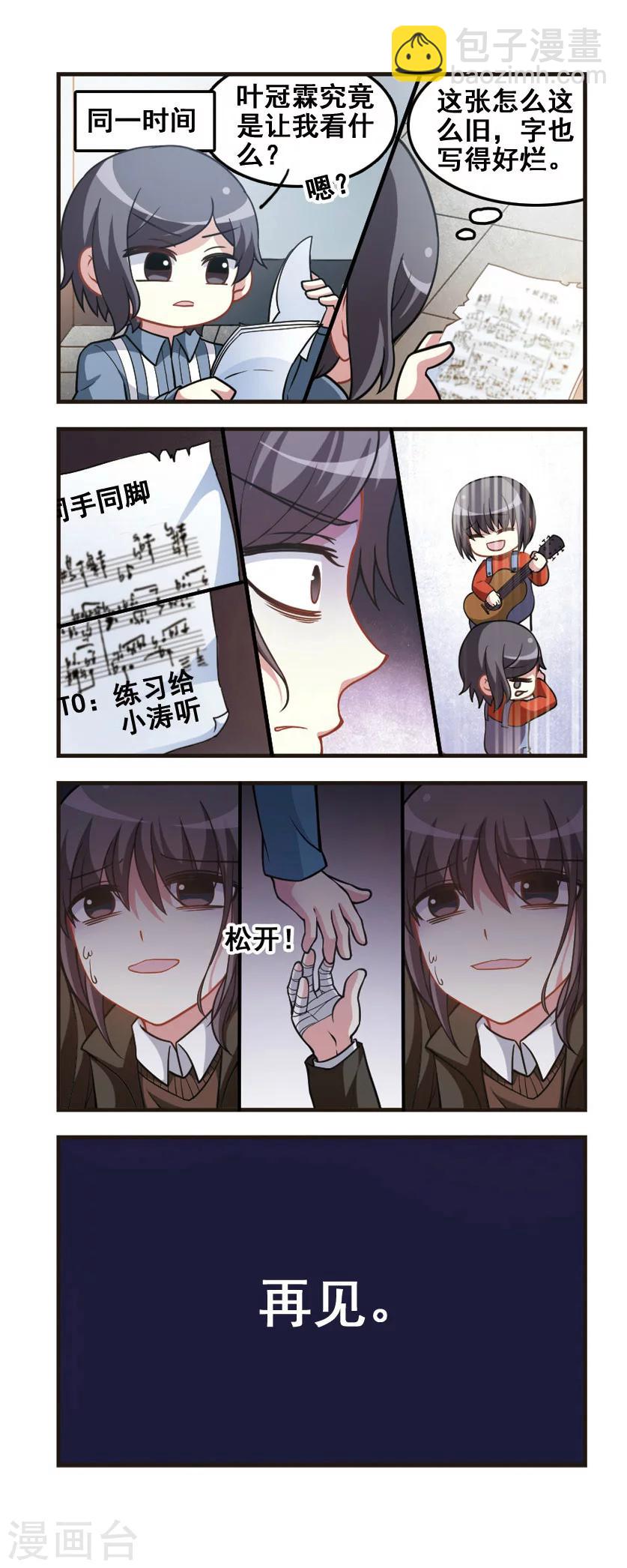 第72话 称呼回归！-第74话