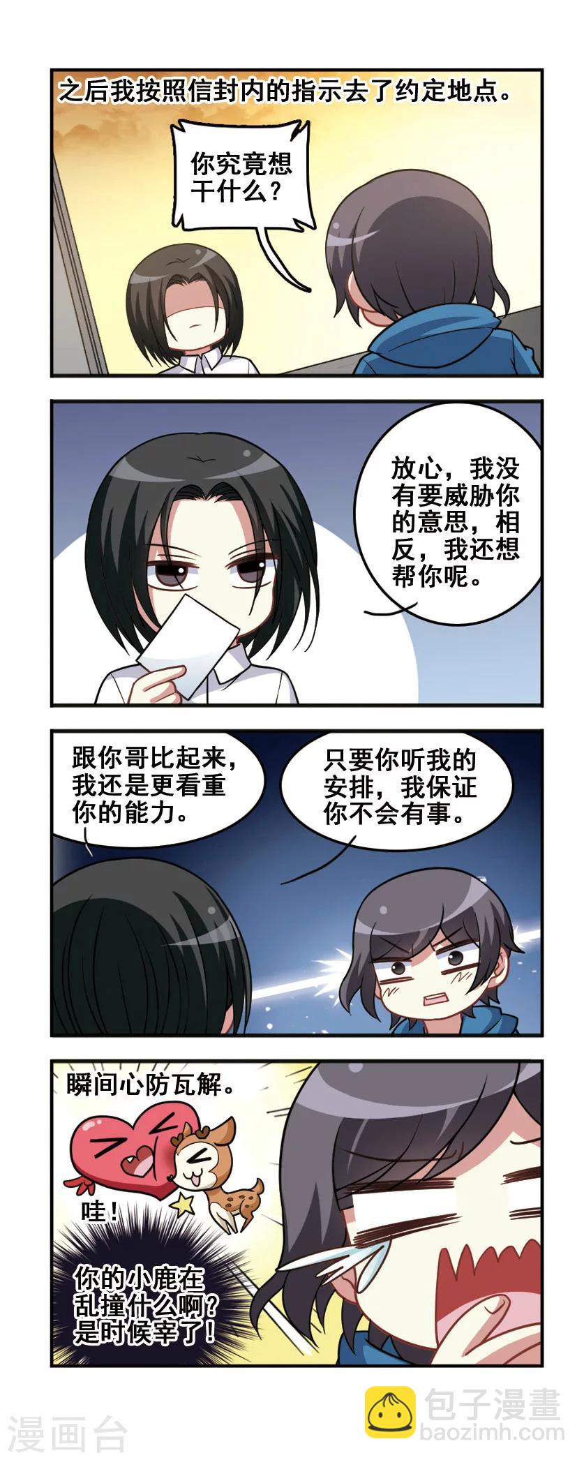 第72话 称呼回归！-第74话