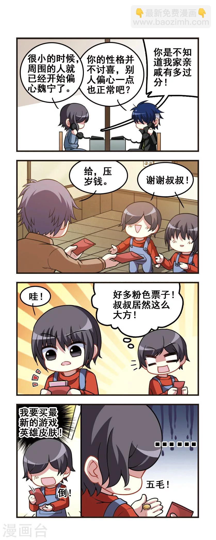 第72话 称呼回归！-第74话