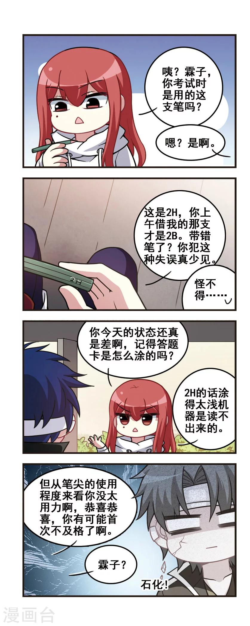 第74话 学习大战！-第76话