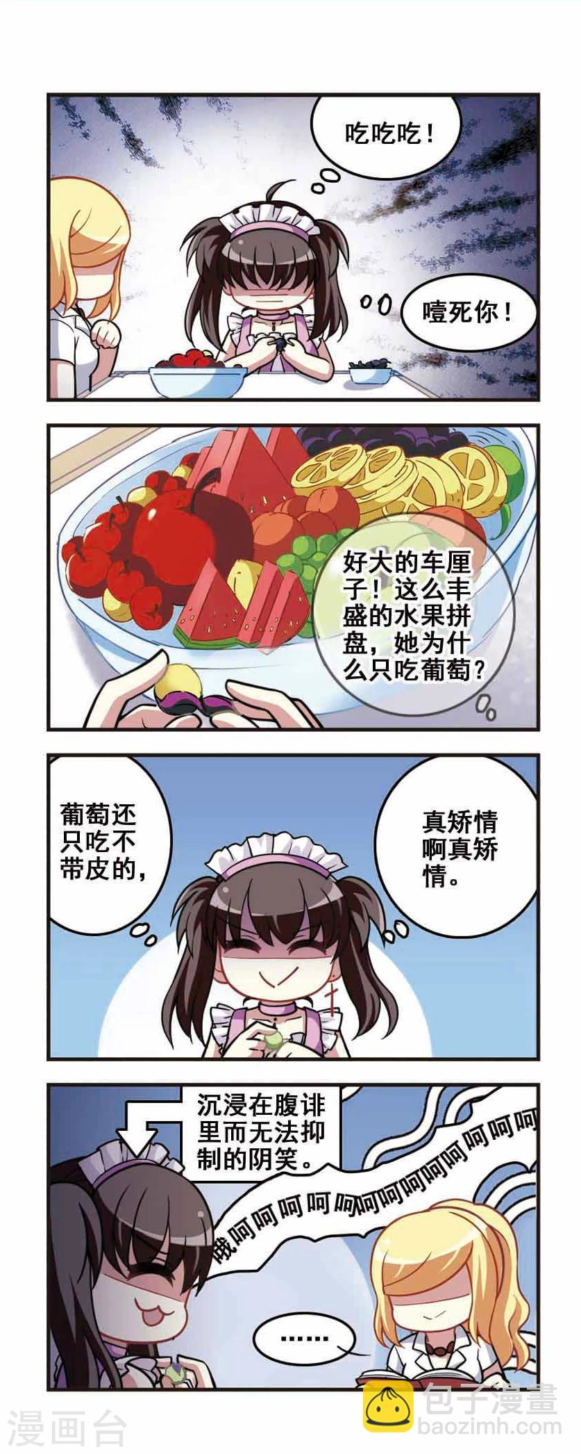 第76话 女仆生涯1-第78话