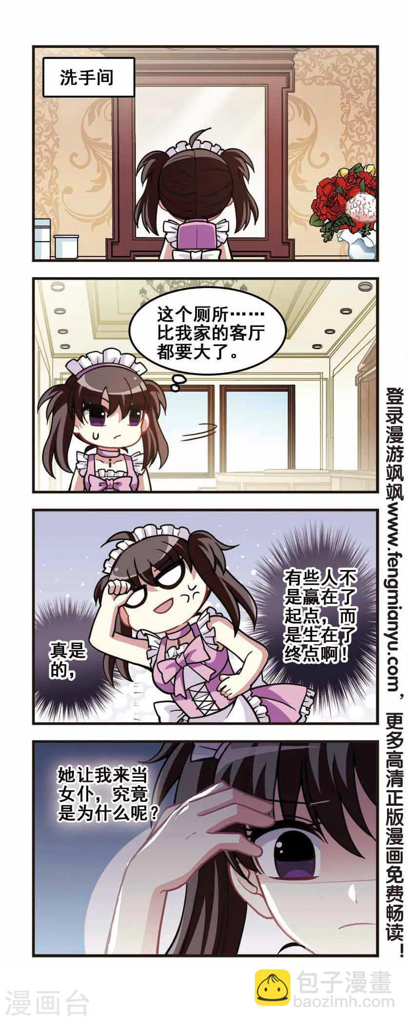 第76话 女仆生涯1-第78话