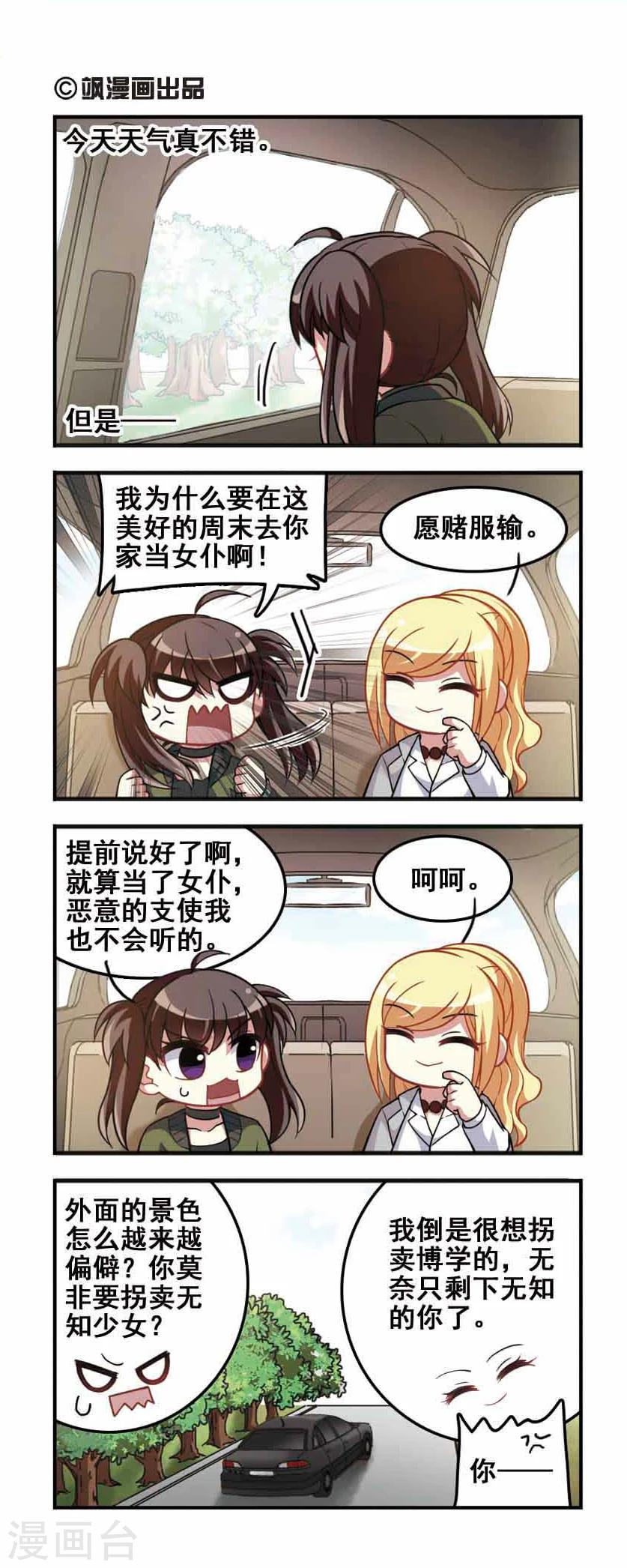 第76话 女仆生涯1-第78话