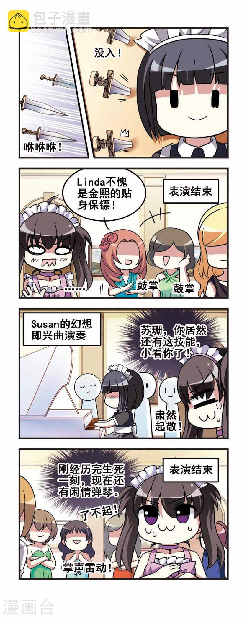 第78话 女仆生涯3-第80话