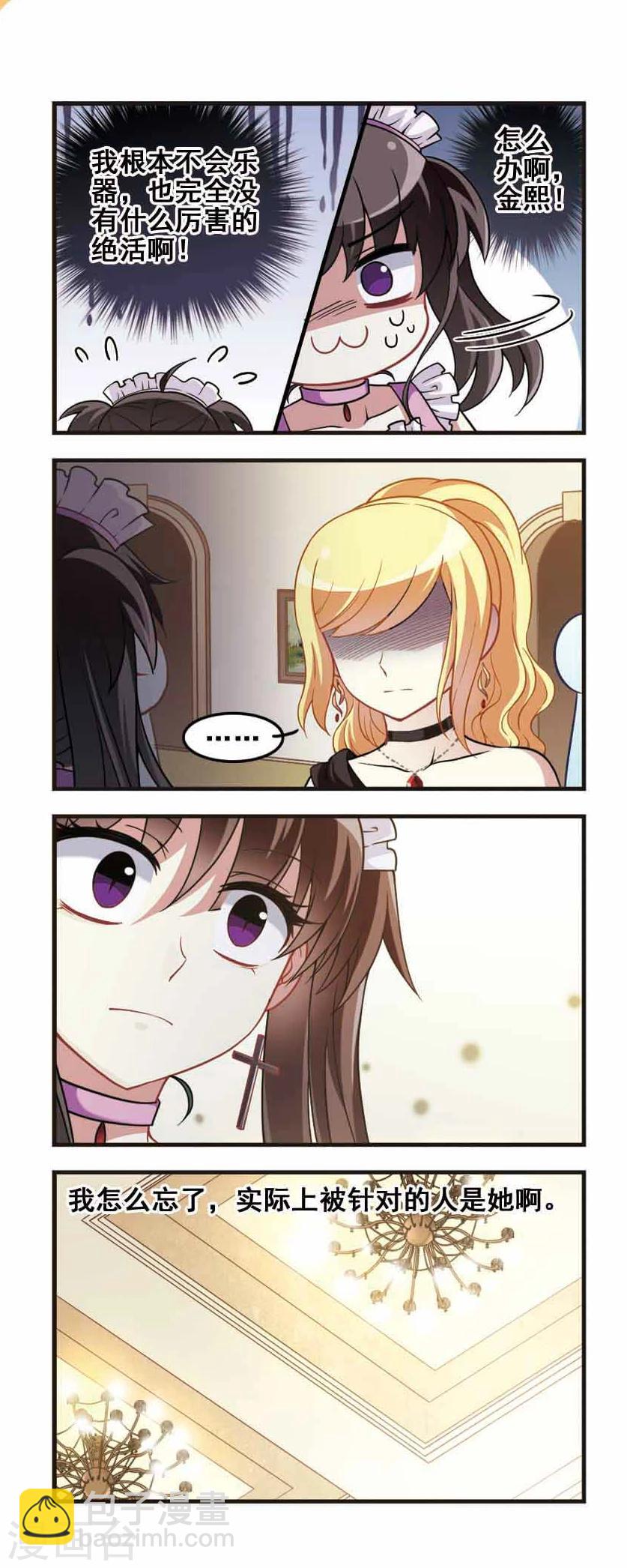 第78话 女仆生涯3-第80话