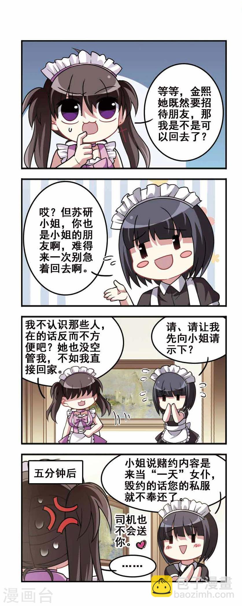 第78话 女仆生涯3-第80话