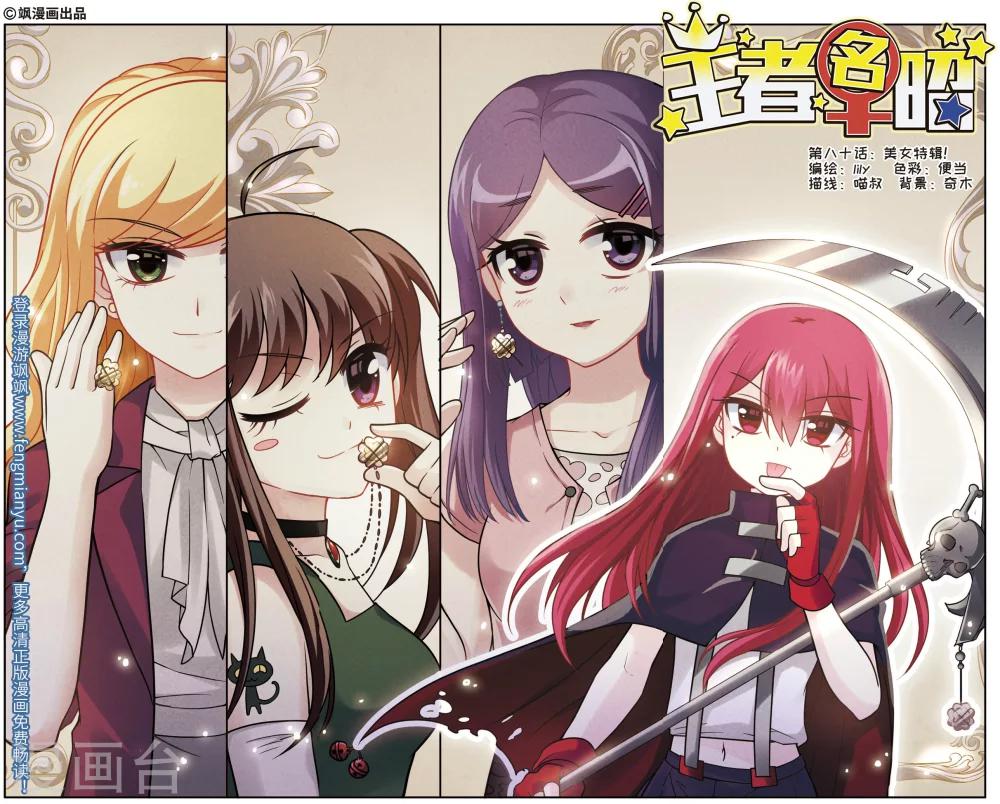 第80话 美女特辑-第82话