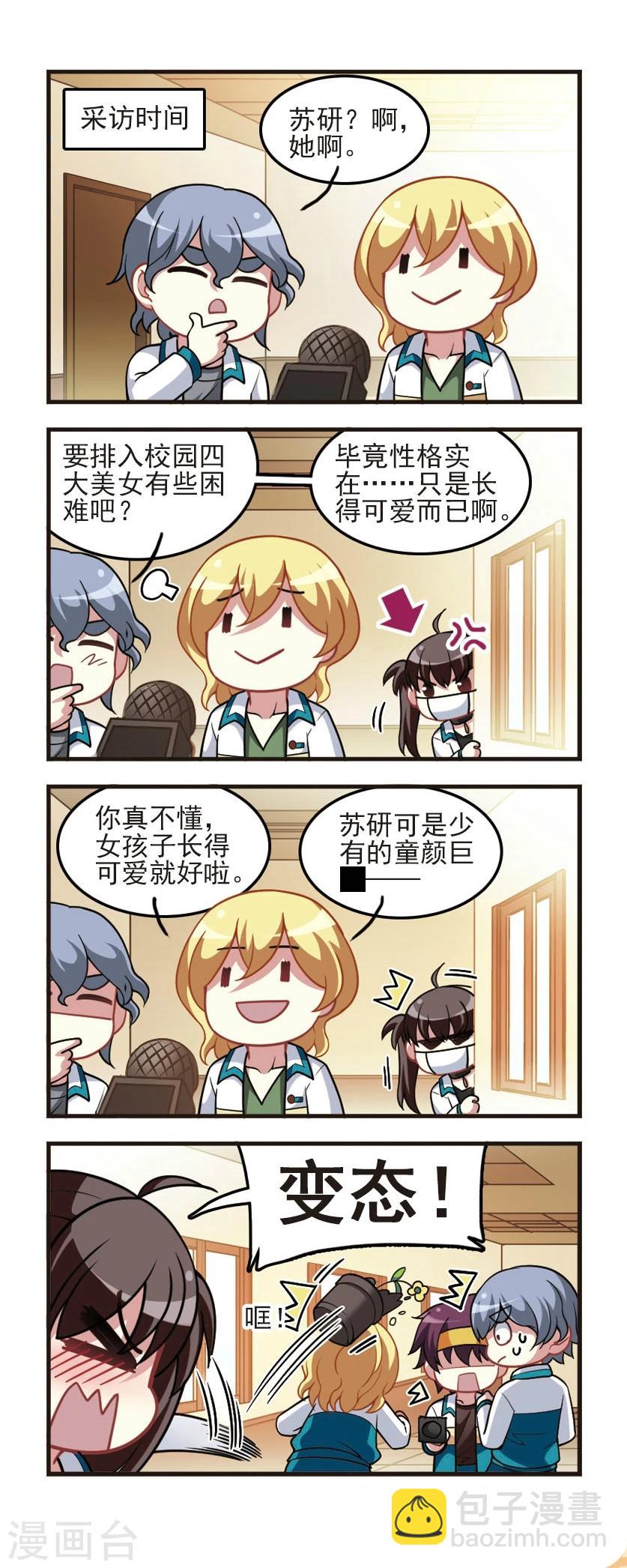 第80话 美女特辑-第82话