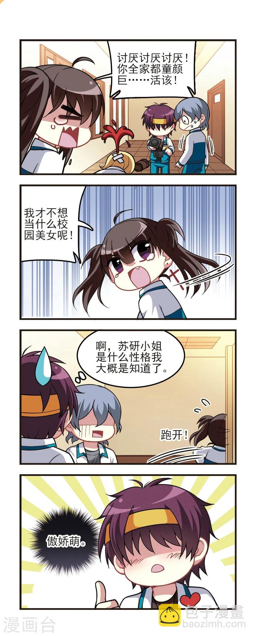 第80话 美女特辑-第82话