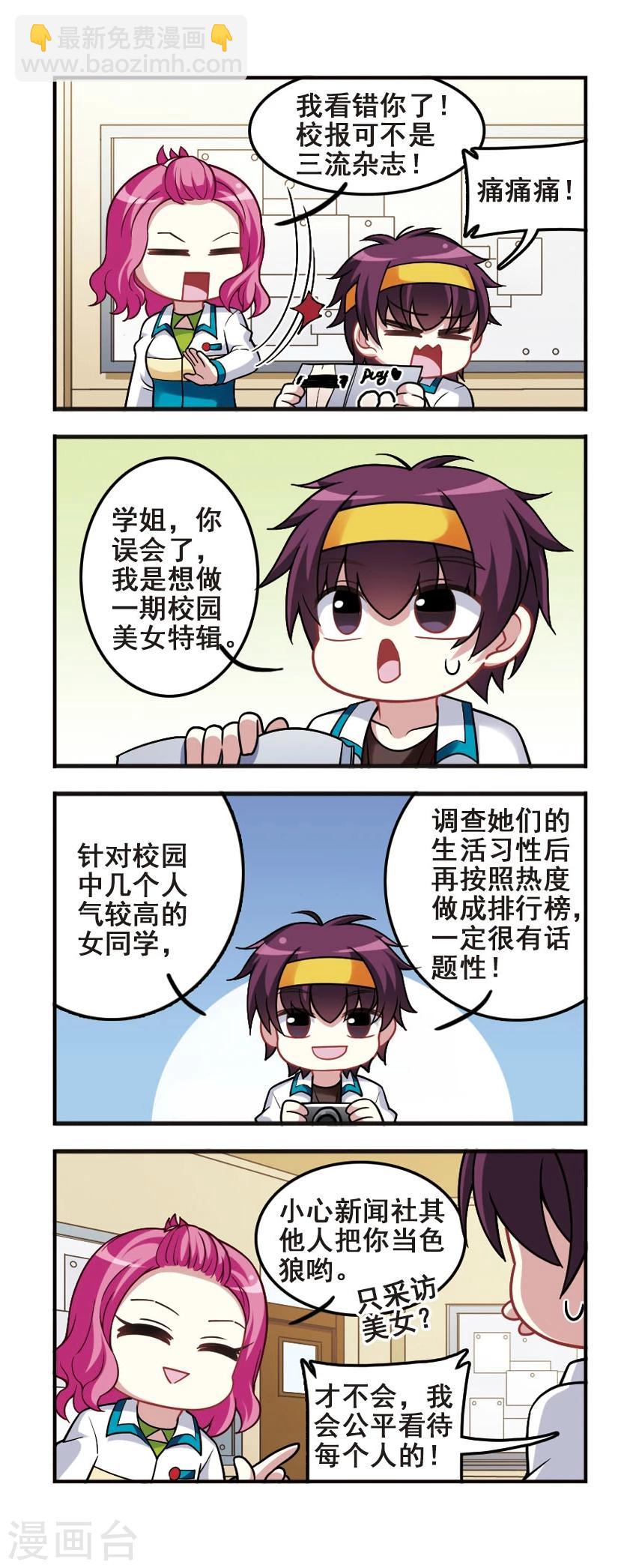 第80话 美女特辑-第82话