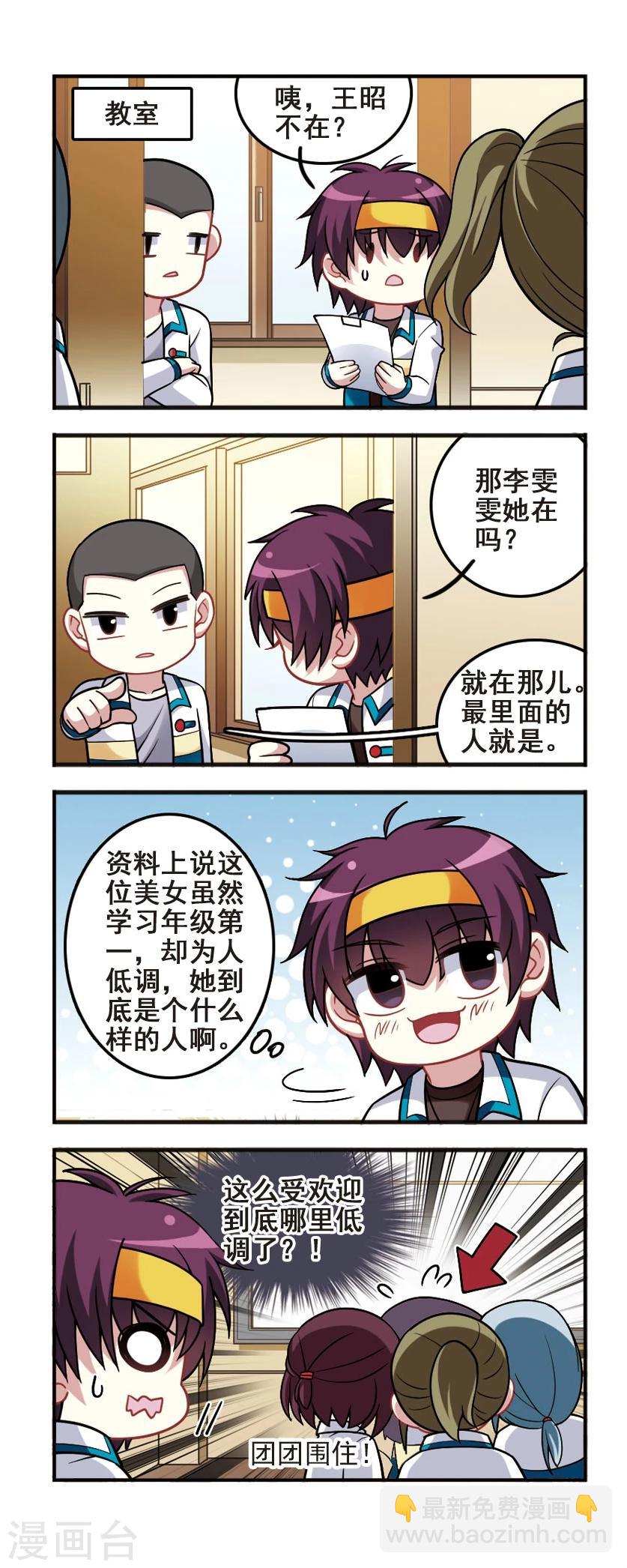 第80话 美女特辑-第82话