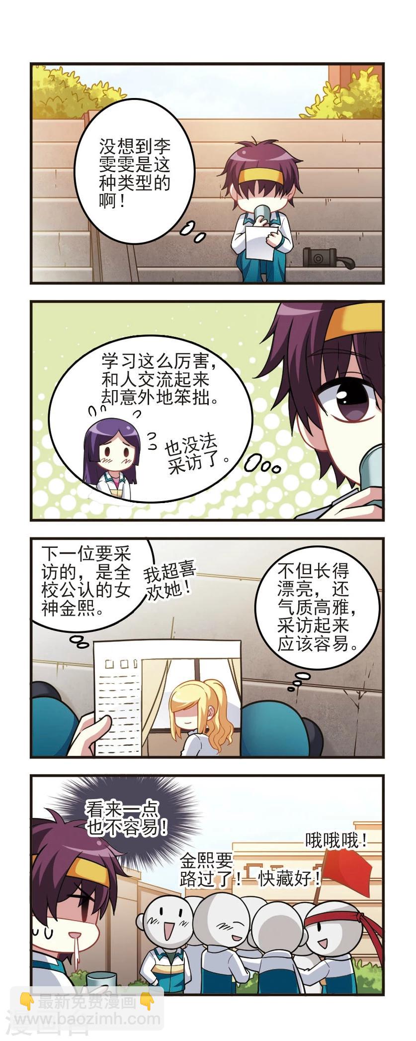 第80话 美女特辑-第82话