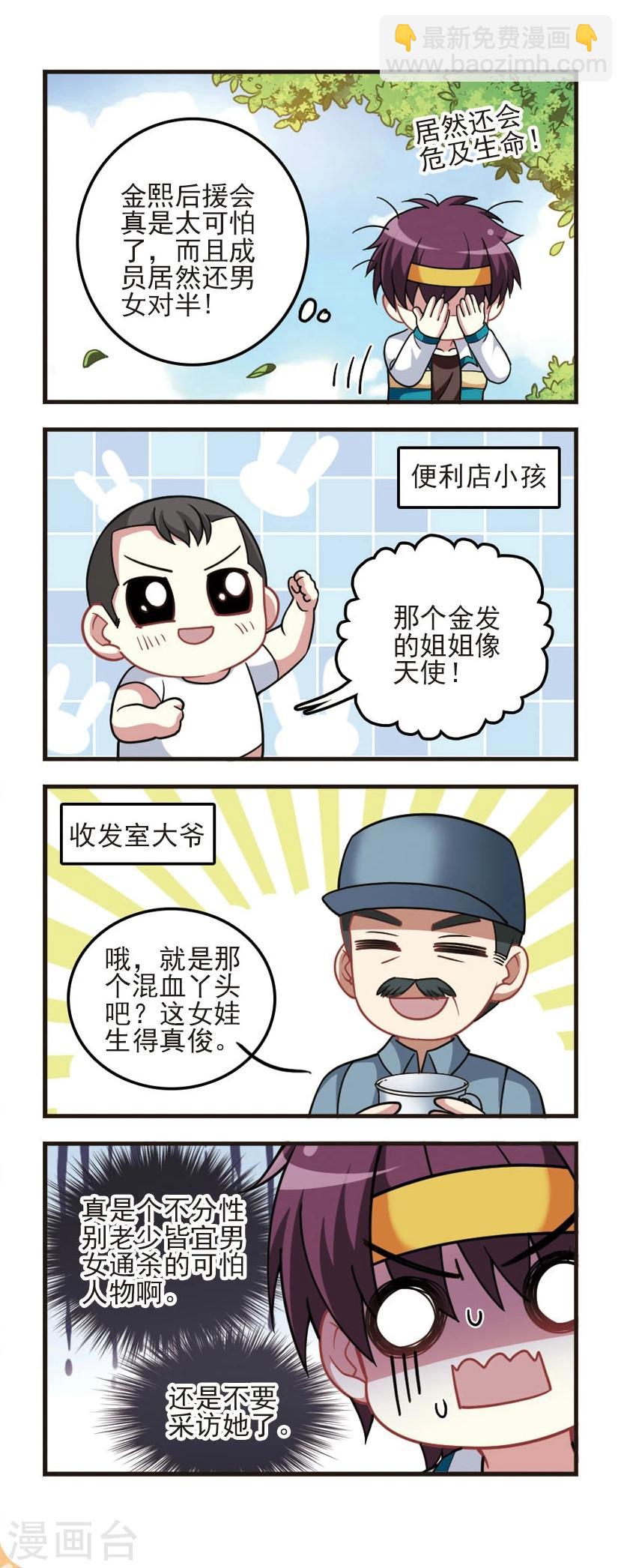 第80话 美女特辑-第82话