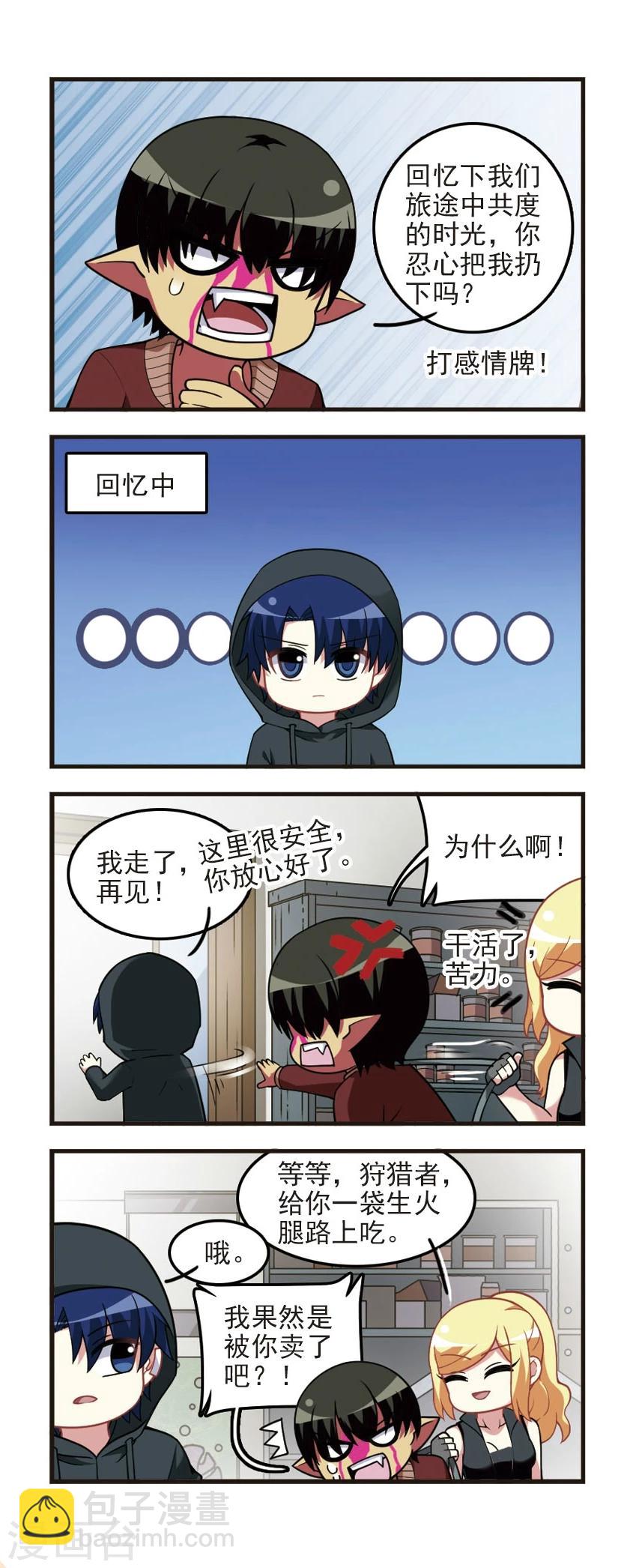 第82话 末世生存-第84话